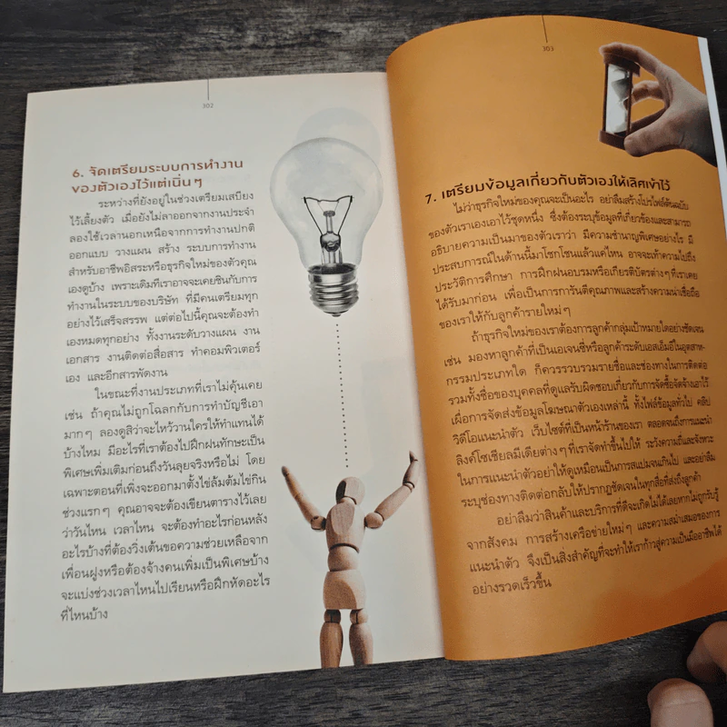 ลาออกซะถ้าอยากรวย - ว.วชิรเมธี, วิกรม กรมดิษฐ์ รูปที่ 10
