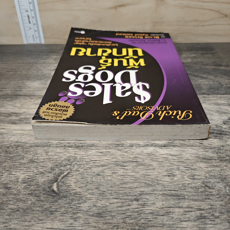 Sales Dogs พันธุ์นักขาย - Blair Singer รูปที่ 4