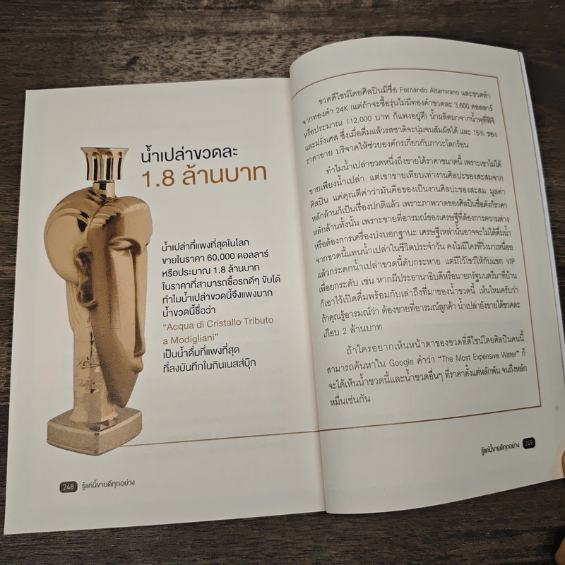 รู้แค่นี้ขายดีทุกอย่าง - สุภกฤษ กุลชาติวิจิตร (โค้ชแบงค์) รูปที่ 10