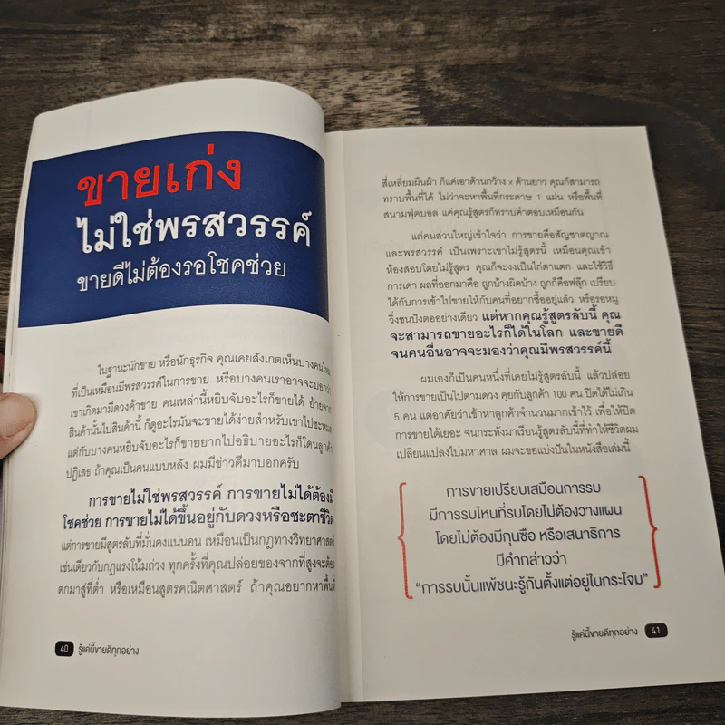 รู้แค่นี้ขายดีทุกอย่าง - สุภกฤษ กุลชาติวิจิตร (โค้ชแบงค์) รูปที่ 9