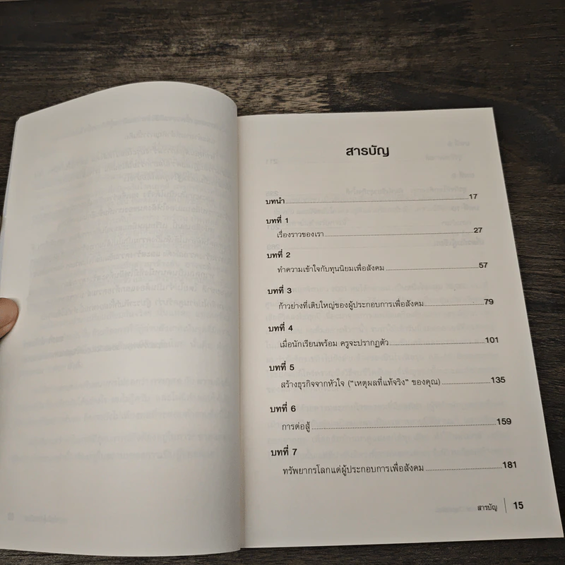 The Social Capitalist รวยแล้วให้ ให้แล้วรวย - Josh, Lisa Lannon รูปที่ 7