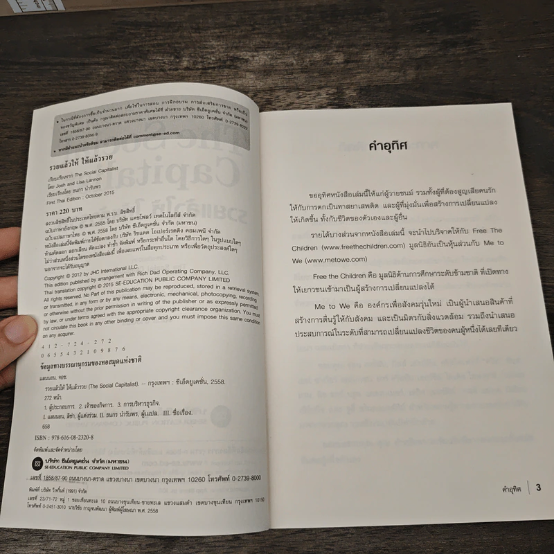 The Social Capitalist รวยแล้วให้ ให้แล้วรวย - Josh, Lisa Lannon รูปที่ 6