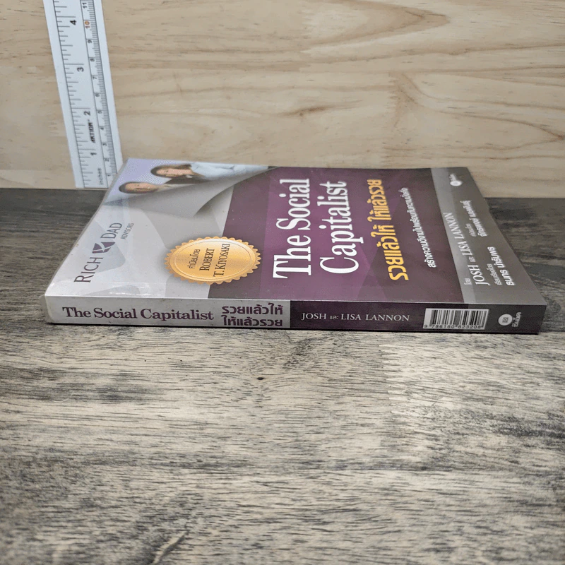 The Social Capitalist รวยแล้วให้ ให้แล้วรวย - Josh, Lisa Lannon รูปที่ 2