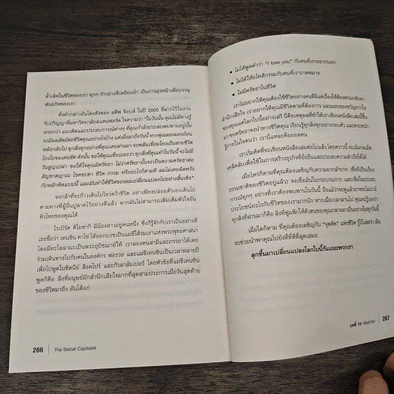 The Social Capitalist รวยแล้วให้ ให้แล้วรวย - Josh, Lisa Lannon รูปที่ 9
