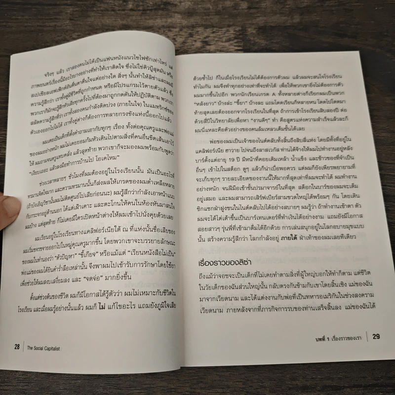 The Social Capitalist รวยแล้วให้ ให้แล้วรวย - Josh, Lisa Lannon รูปที่ 8