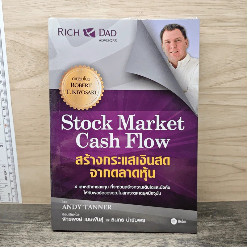 Stock Market Cash Flow สร้างกระแสเงินสดจากตลาดหุ้น รูปที่ 1