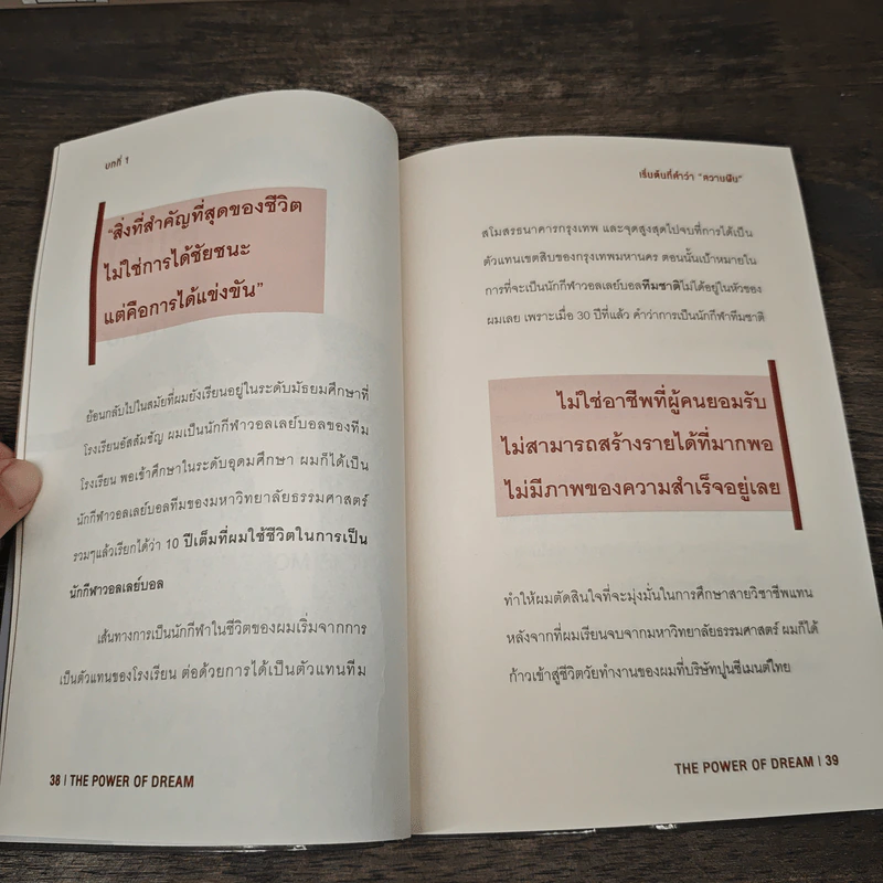 The Power of Dream 7 ความลับสู่ความสำเร็จของการเป็น MDRT - ดร.บุญชัย โต๊ะสุวรรณวณิช รูปที่ 8