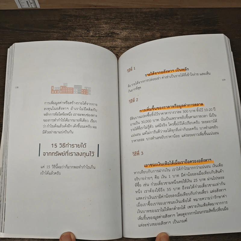 เศรษฐีอสังหาฯรุ่นใหม่รวยด้วยสมอง ภาคต่อ ชวนคุณรวยด้วยอสังหาฯโดยใช้เงินคนอื่น - ถนอม ดีสร้อย (อ.เอก) รูปที่ 12