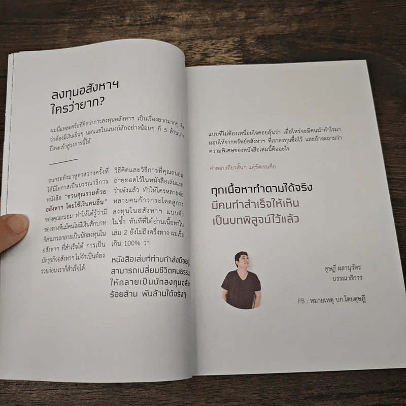 เศรษฐีอสังหาฯรุ่นใหม่รวยด้วยสมอง ภาคต่อ ชวนคุณรวยด้วยอสังหาฯโดยใช้เงินคนอื่น - ถนอม ดีสร้อย (อ.เอก) รูปที่ 8