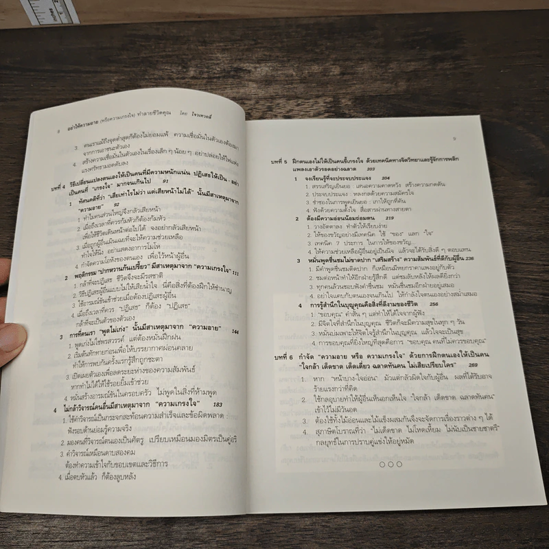 อย่าให้ความอาย (หรือความเกรงใจ) ทำลายชีวิตคุณ - โจวเหวยลี่, จิราพร เนตรสมบัติผล รูปที่ 8