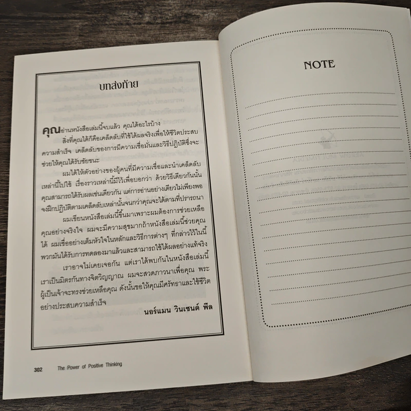 คิดบวก The Power of Positive Thinking - นอร์แมน วินเซนต์พีล รูปที่ 10