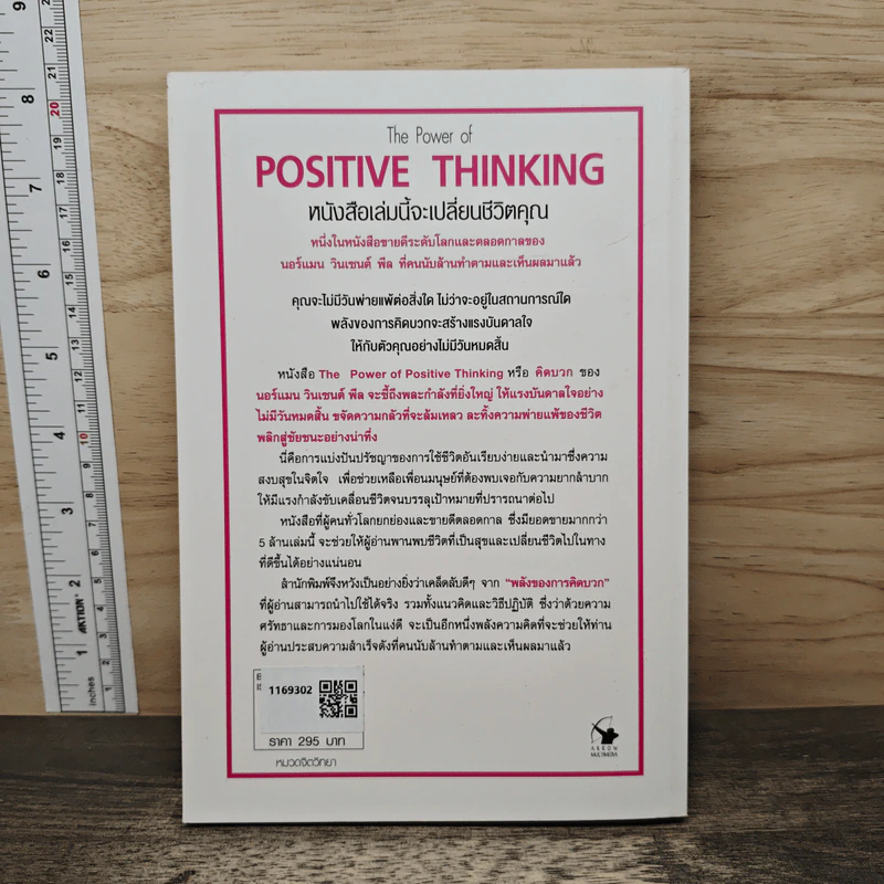 คิดบวก The Power of Positive Thinking - นอร์แมน วินเซนต์พีล รูปที่ 5