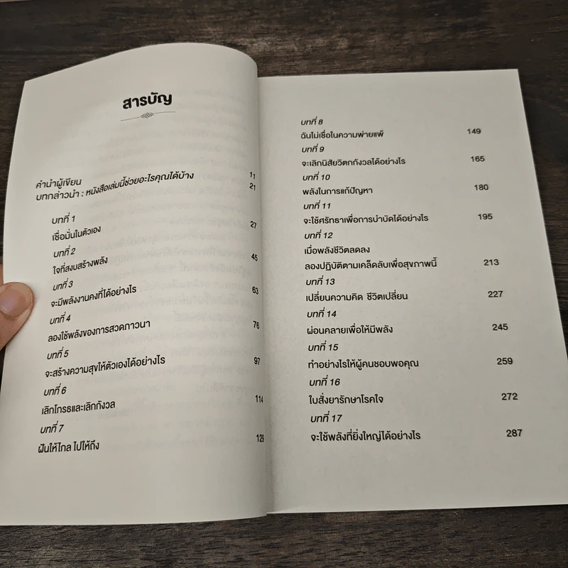 คิดบวก The Power of Positive Thinking - นอร์แมน วินเซนต์พีล รูปที่ 8