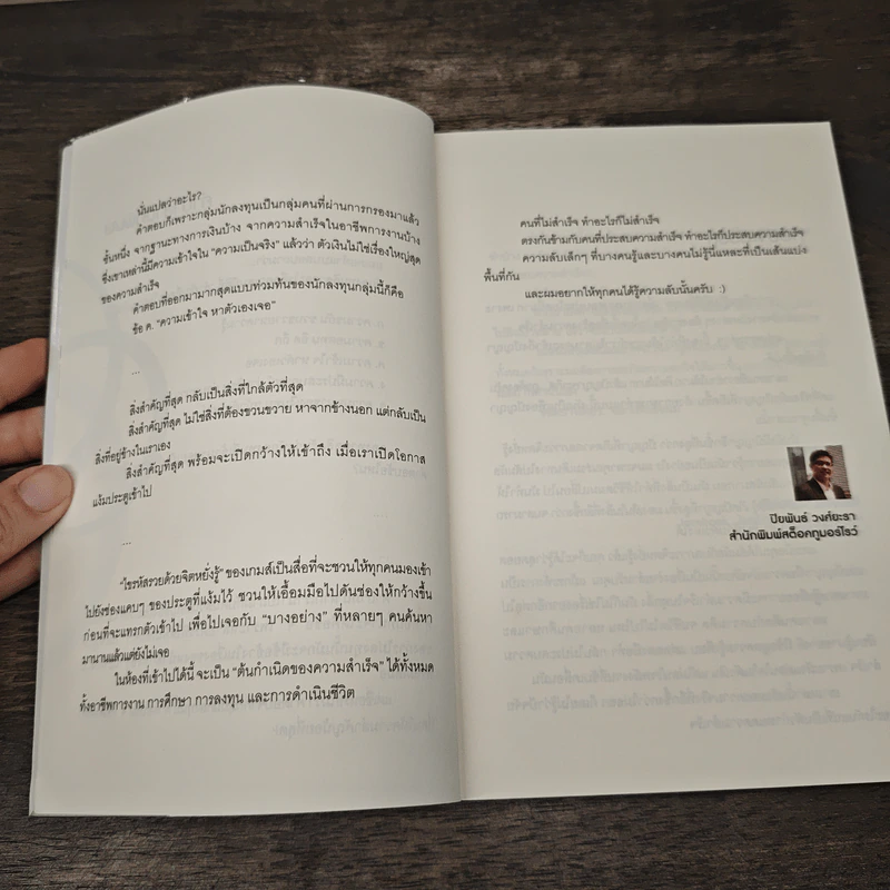 ไขรหัสรวยด้วยจิตหยั่งรู้ - สุวิจักขณ์ ศรีอาริย์ รูปที่ 8