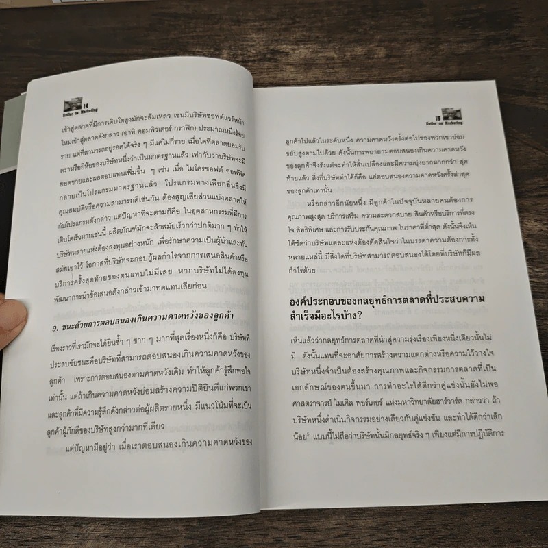การตลาดสำหรับนักปฏิบัติ - ฟิลิป คอตเลอร์ รูปที่ 9