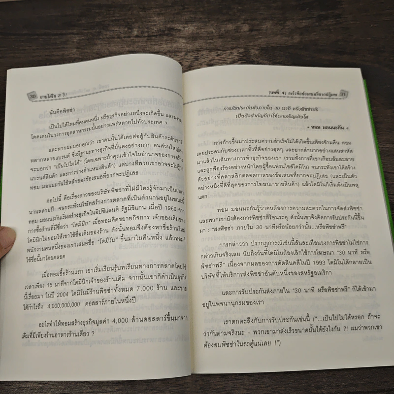 ขายได้ใน 3 วิ! The Irresistible Offer - Mark Joyner รูปที่ 8