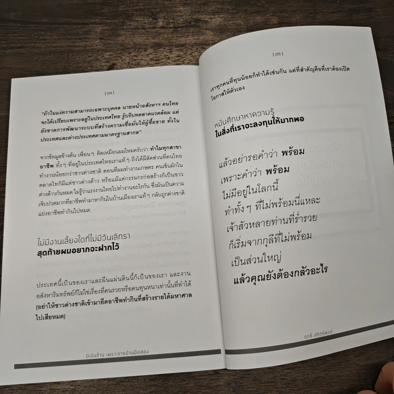 มีเงินล้าน เพราะขายบ้านมือสอง - ฤทธิ์ สถิตย์พงษ์ รูปที่ 10