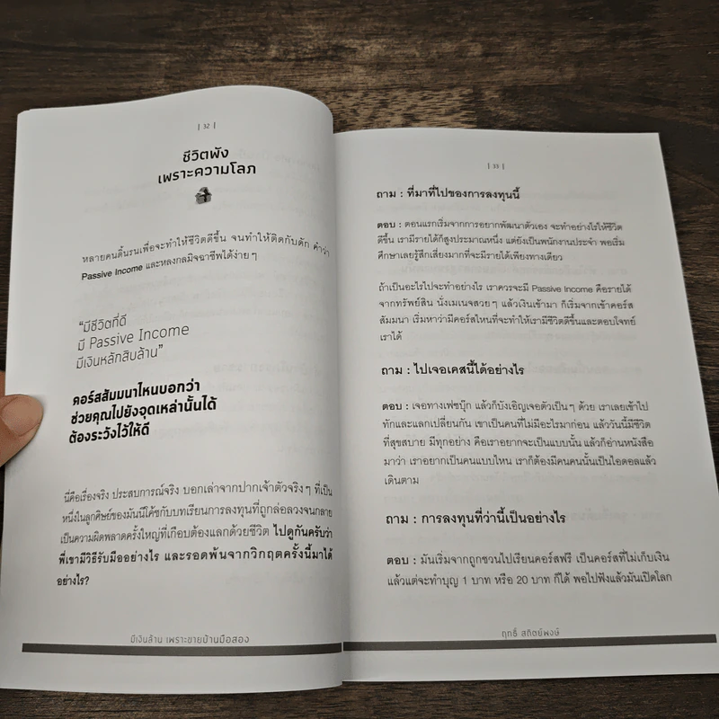 มีเงินล้าน เพราะขายบ้านมือสอง - ฤทธิ์ สถิตย์พงษ์ รูปที่ 9
