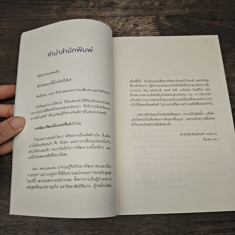 เปลี่ยนแค่ 1% ชีวิตดีขึ้น 100% - ทอม คอนเนลแลน รูปที่ 8