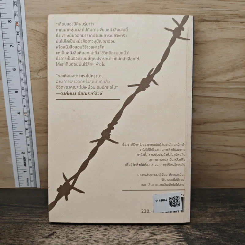 การลาออกครั้งสุดท้าย - ภาณุมาศ ทองธนากุล รูปที่ 5