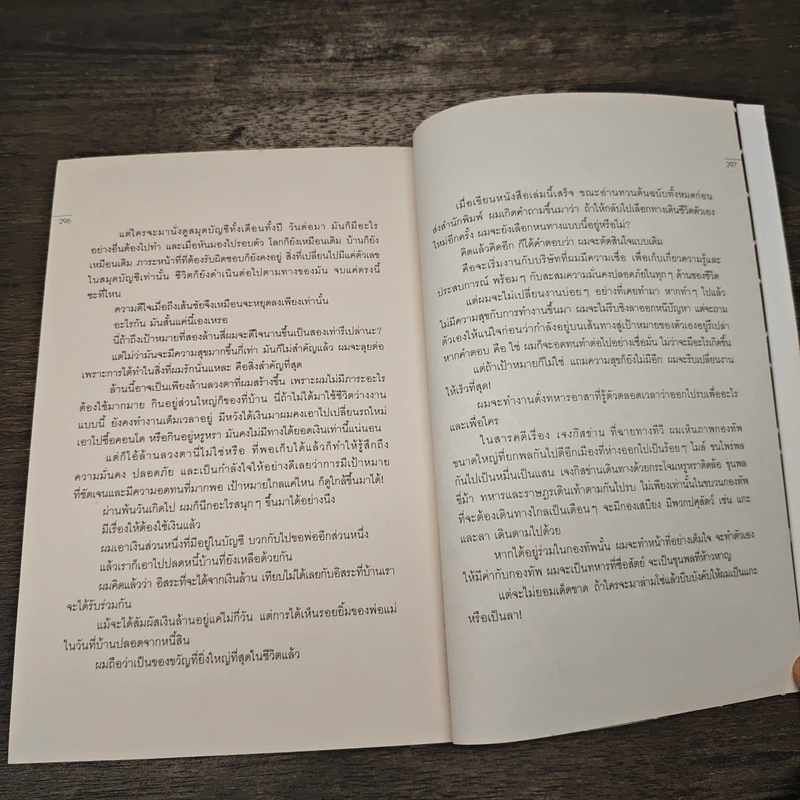การลาออกครั้งสุดท้าย - ภาณุมาศ ทองธนากุล รูปที่ 9