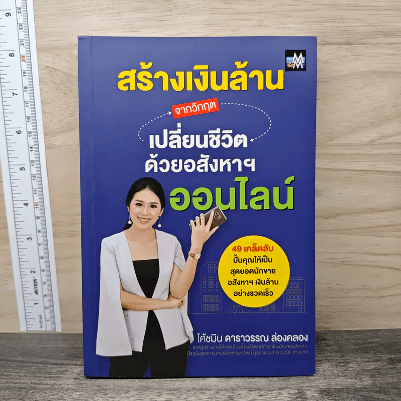 สร้างเงินล้านจากวิกฤต เปลี่ยนชีวิตด้วยอสังหาฯ ออนไลน์ - ดาราวรรณ ล่องคลอง รูปที่ 1