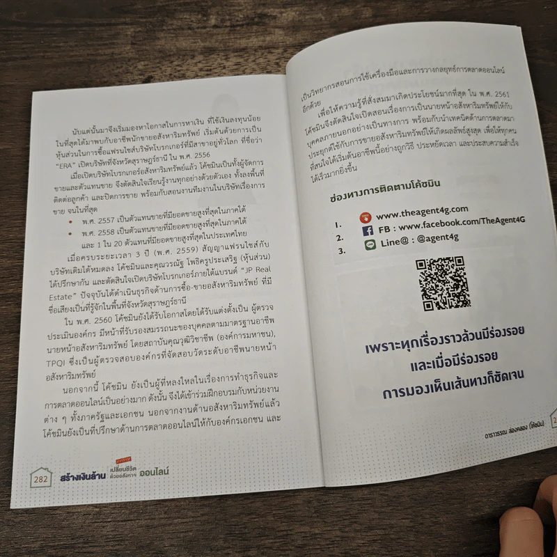 สร้างเงินล้านจากวิกฤต เปลี่ยนชีวิตด้วยอสังหาฯ ออนไลน์ - ดาราวรรณ ล่องคลอง รูปที่ 9