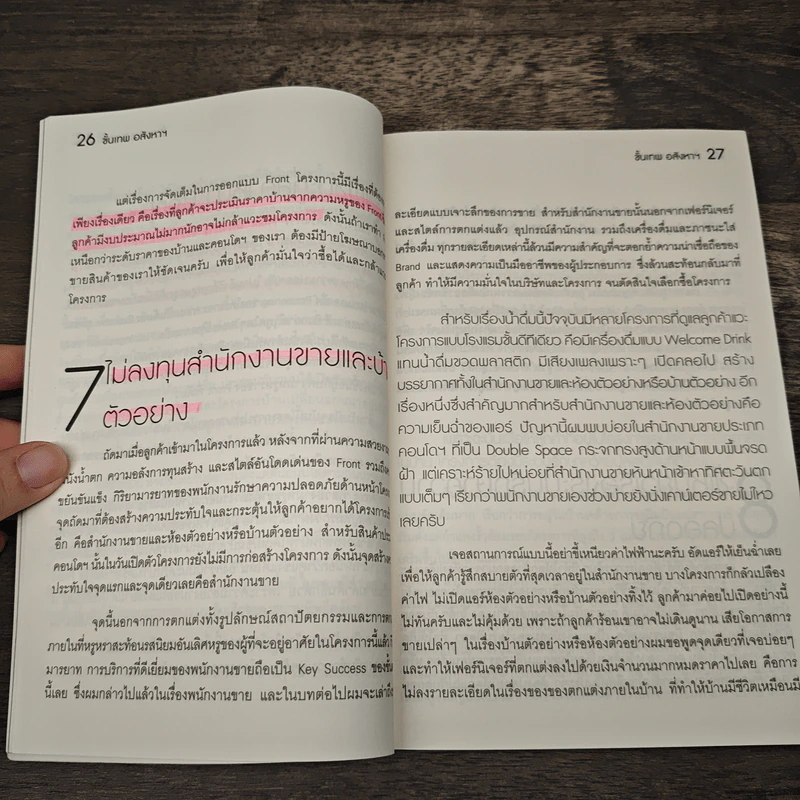 ขั้นเทพอสังหาฯ - สุเมธ สุขมงคล รูปที่ 8