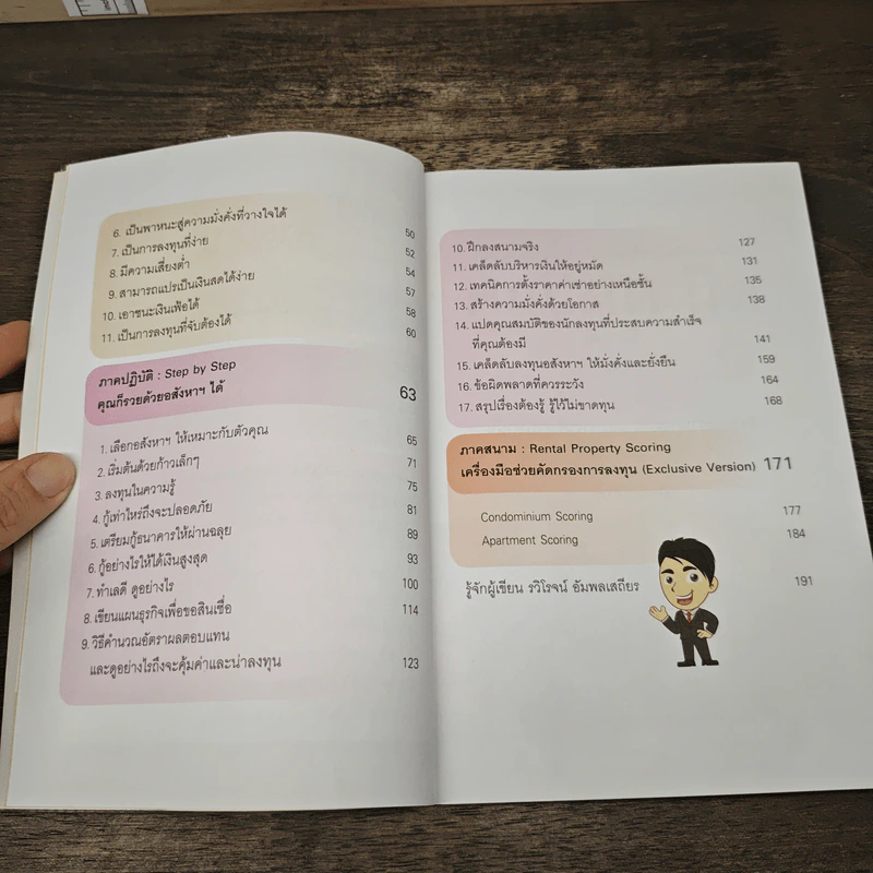 ปั๊มเงินด้วยอสังหาฯไว้ใช้ตลอดชาติ - รวิโรจน์ อัมพลเสถียร รูปที่ 8