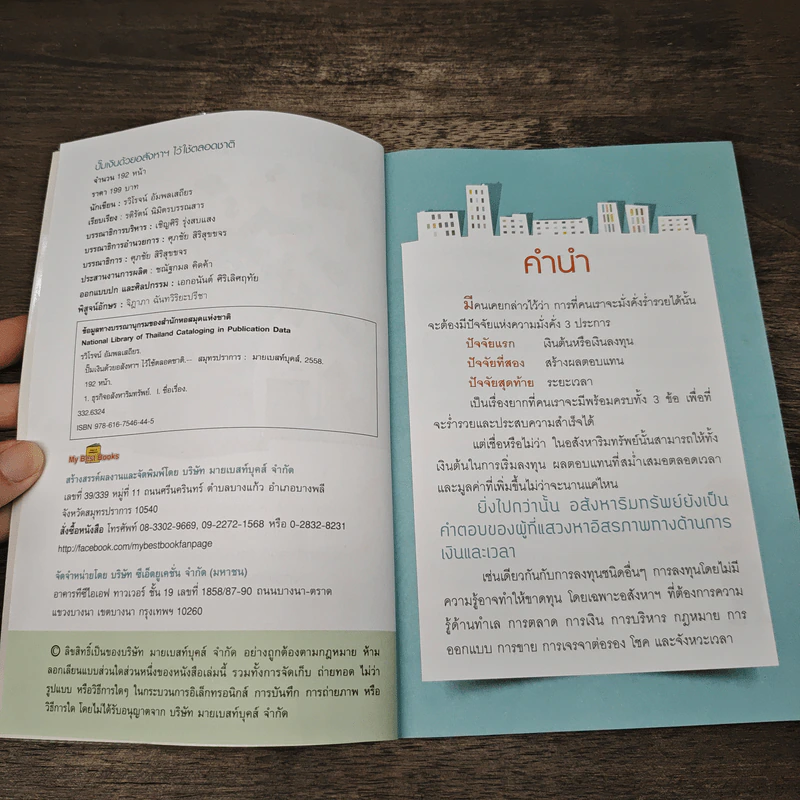 ปั๊มเงินด้วยอสังหาฯไว้ใช้ตลอดชาติ - รวิโรจน์ อัมพลเสถียร รูปที่ 6