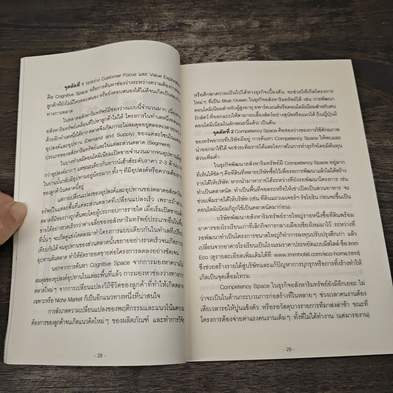 Real Estate Real Marketing การตลาดอสังหาริมทรัพย์ยุคใหม่ - รศ.วิทวัส รุ่งเรืองผล รูปที่ 9