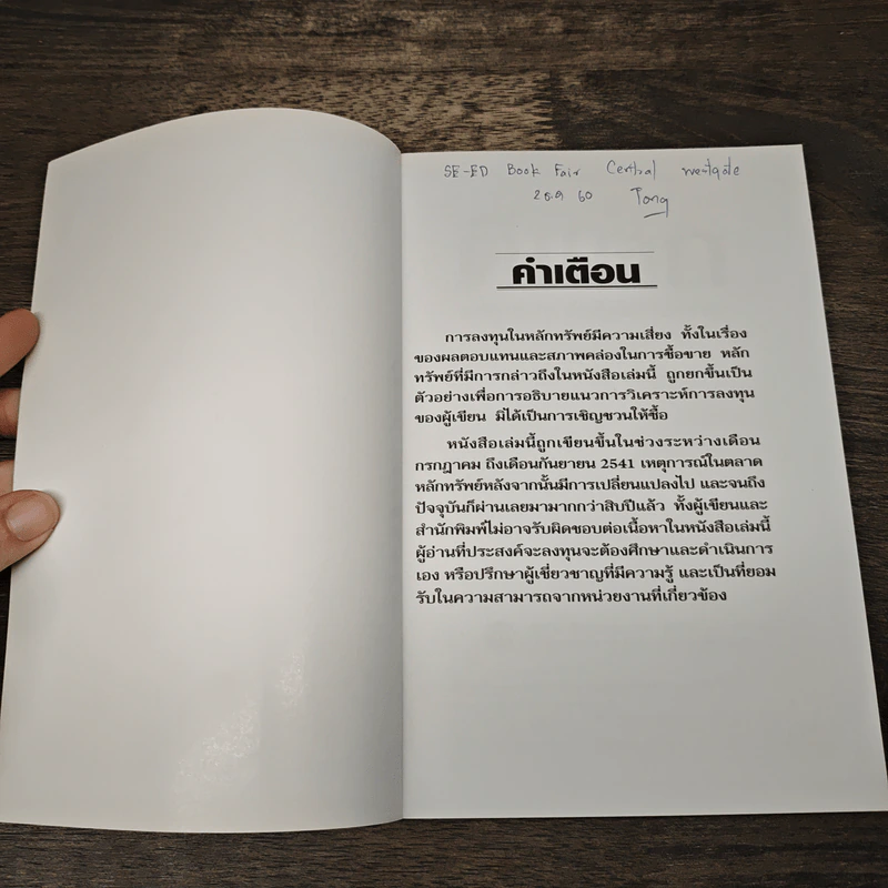 ตีแตก กลยุทธ์การเล่นหุ้นในภาวะวิกฤต - ดร.นิเวศน์ เหมวชิรวรากร รูปที่ 6