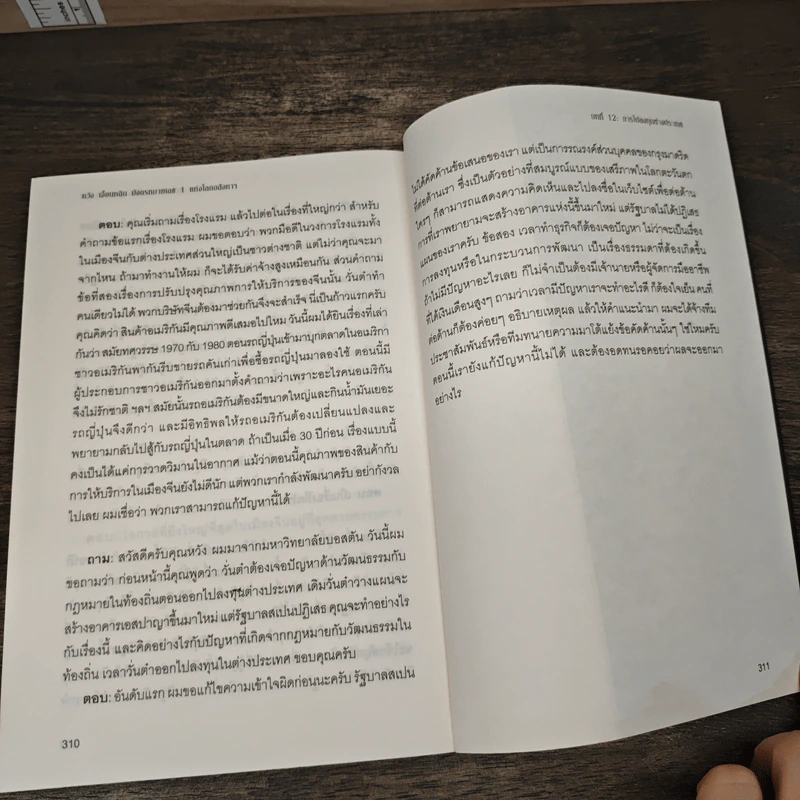 หวัง เจี้ยนหลิน มังกรหมายเลข 1 แห่งโลกอสังหาฯ - หวัง เจี้ยนหลิน รูปที่ 9