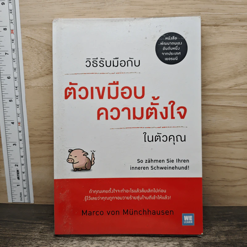 วิธีรับมือกับตัวเขมือบความตั้งใจในตัวคุณ - Marco von Munchhausen รูปที่ 1