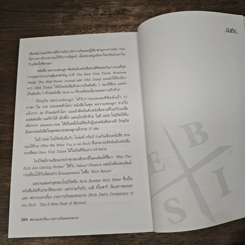 พ่อรวยเล่าเรื่อง เกมการเงินของคนรวย กฏการเงินใหม่ 8 ประการ - Robert T. Kiyosaki รูปที่ 12