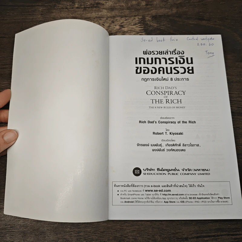 พ่อรวยเล่าเรื่อง เกมการเงินของคนรวย กฏการเงินใหม่ 8 ประการ - Robert T. Kiyosaki รูปที่ 6