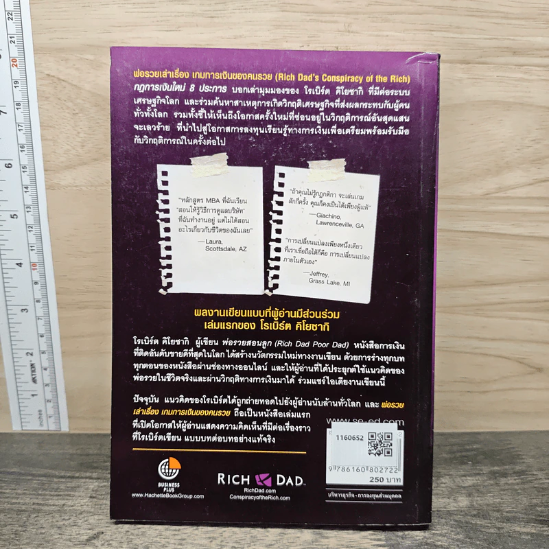 พ่อรวยเล่าเรื่อง เกมการเงินของคนรวย กฏการเงินใหม่ 8 ประการ - Robert T. Kiyosaki รูปที่ 5