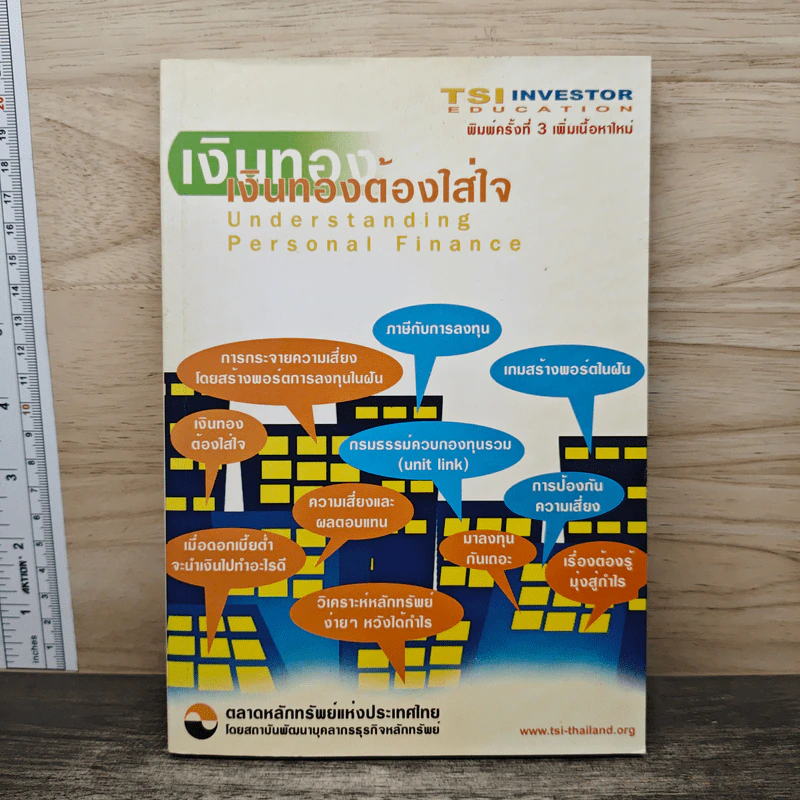 เงินทองต้องใส่ใจ - ตลาดหลักทรัพย์แห่งประเทศไทย รูปที่ 1