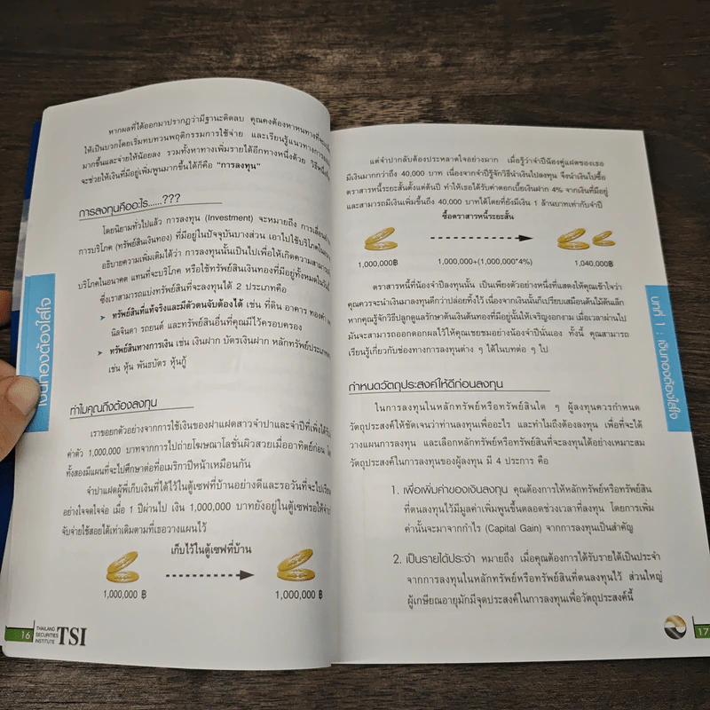 เงินทองต้องใส่ใจ - ตลาดหลักทรัพย์แห่งประเทศไทย รูปที่ 9
