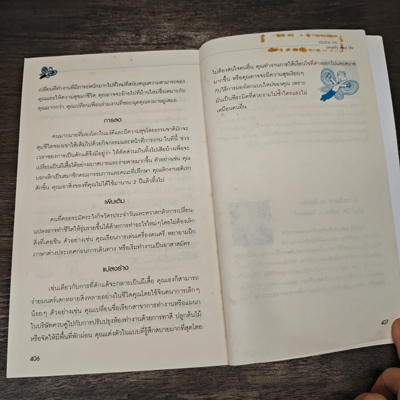 Simplify Your Life ชีวิตง้าย ง่าย - Marion, Werner Tiki Kustenmacher รูปที่ 9