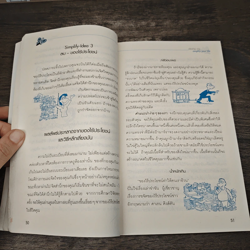 Simplify Your Life ชีวิตง้าย ง่าย - Marion, Werner Tiki Kustenmacher รูปที่ 8