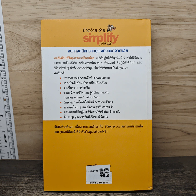 Simplify Your Life ชีวิตง้าย ง่าย - Marion, Werner Tiki Kustenmacher รูปที่ 5