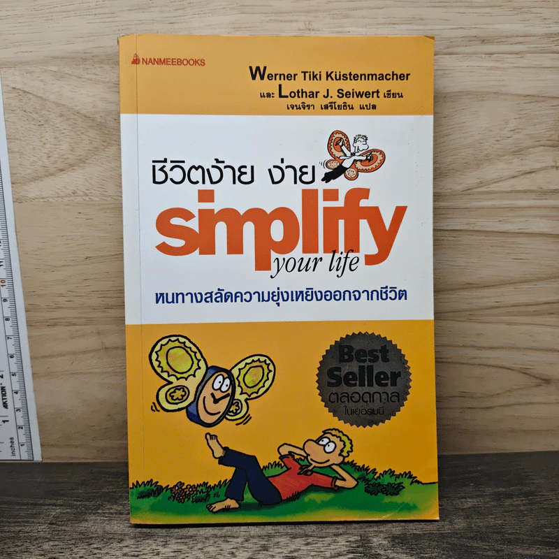 Simplify Your Life ชีวิตง้าย ง่าย - Marion, Werner Tiki Kustenmacher รูปที่ 1