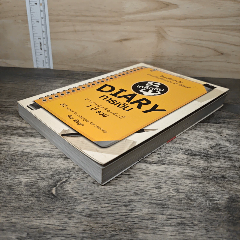 52 เคล็ดลับ Diary การเงิน - พิณ พิชญา รูปที่ 3