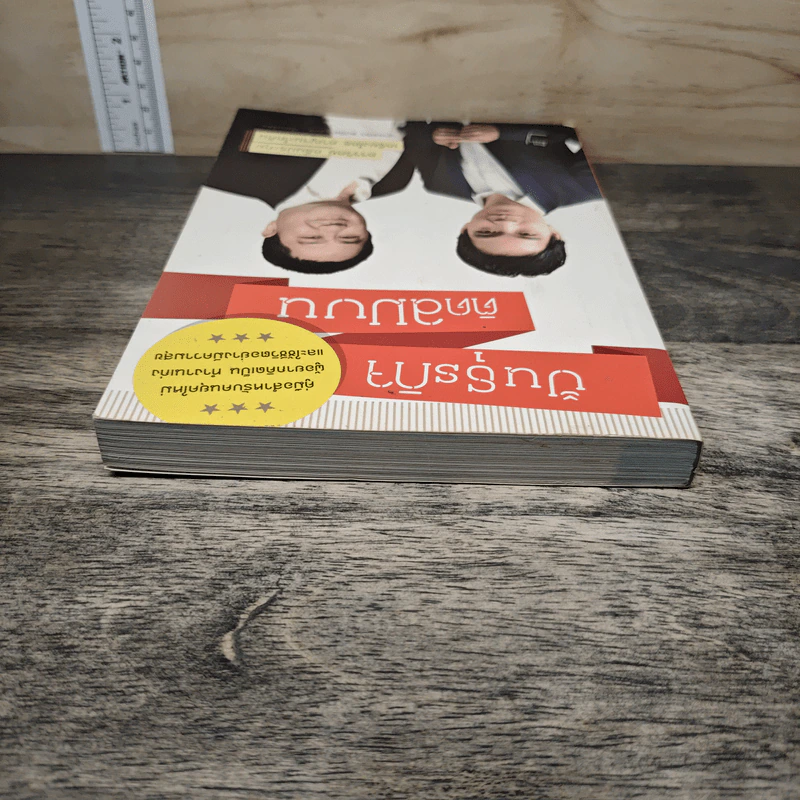 ปั้นธุรกิจติดลมบน - ภาววิทย์ กลิ่นประทุม, เกรียงไกร กาญจนะโภคิน รูปที่ 4
