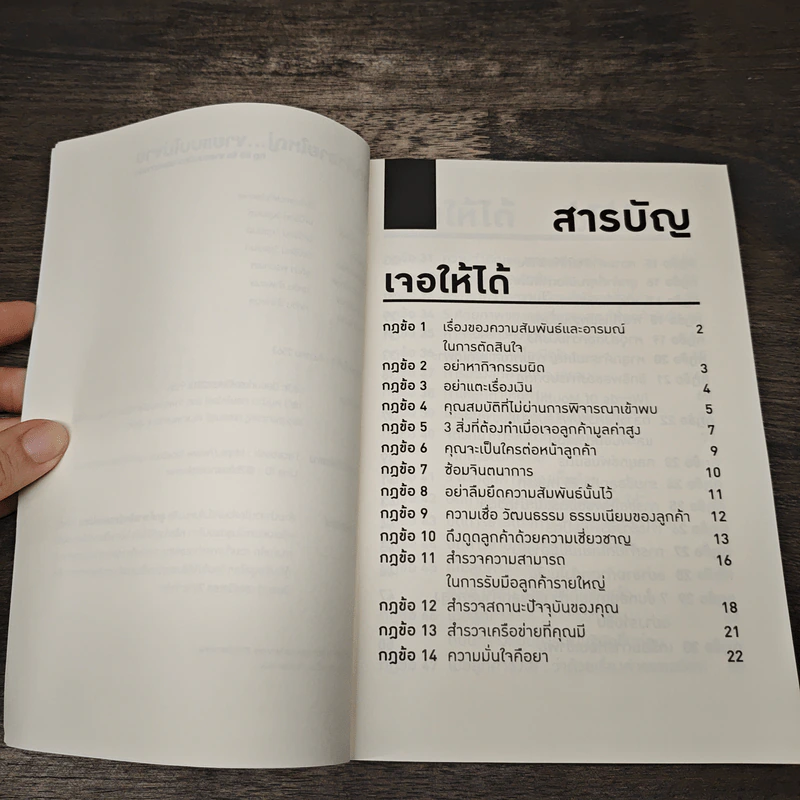 ลูกค้ารายใหญ่ขายแบบไม่ขาย รูปที่ 7
