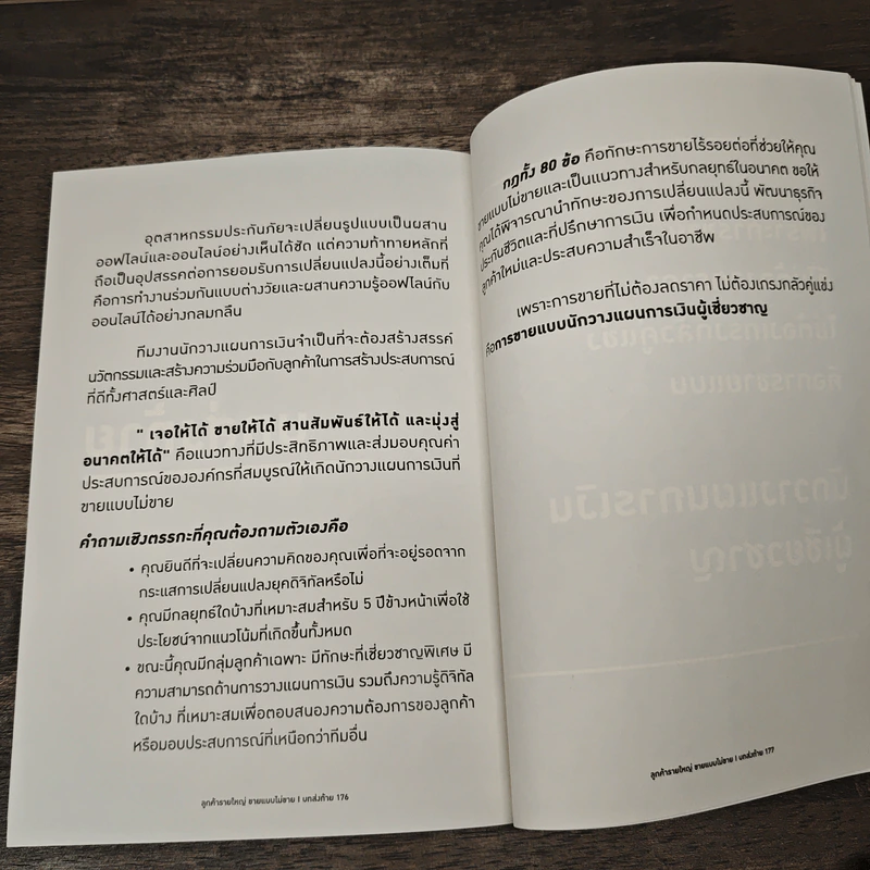 ลูกค้ารายใหญ่ขายแบบไม่ขาย รูปที่ 10
