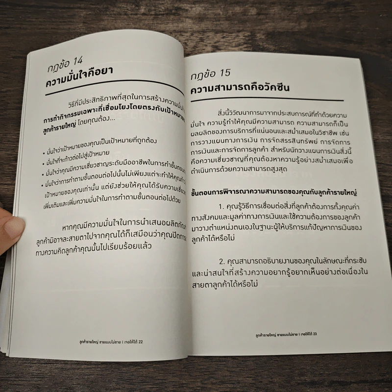ลูกค้ารายใหญ่ขายแบบไม่ขาย รูปที่ 9