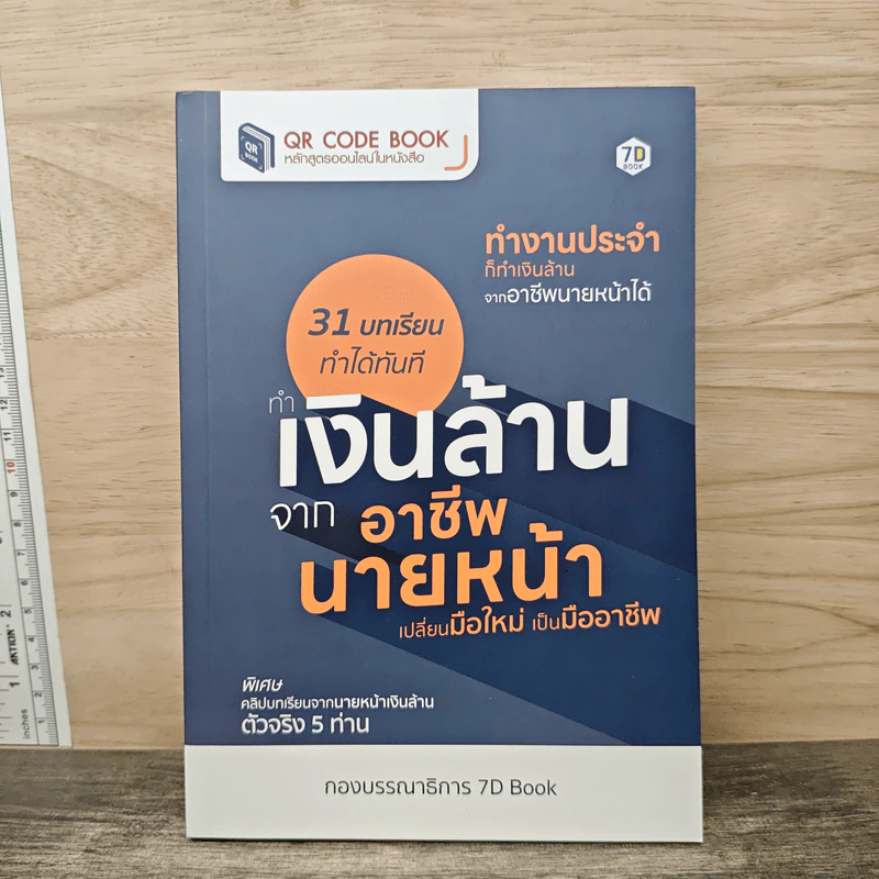 ทำเงินล้านจากอาชีพนายหน้าเปลี่ยนมือใหม่ เป็นมืออาชีพ รูปที่ 1