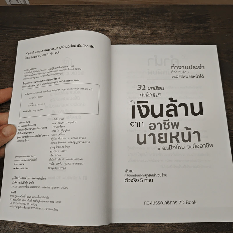 ทำเงินล้านจากอาชีพนายหน้าเปลี่ยนมือใหม่ เป็นมืออาชีพ รูปที่ 6